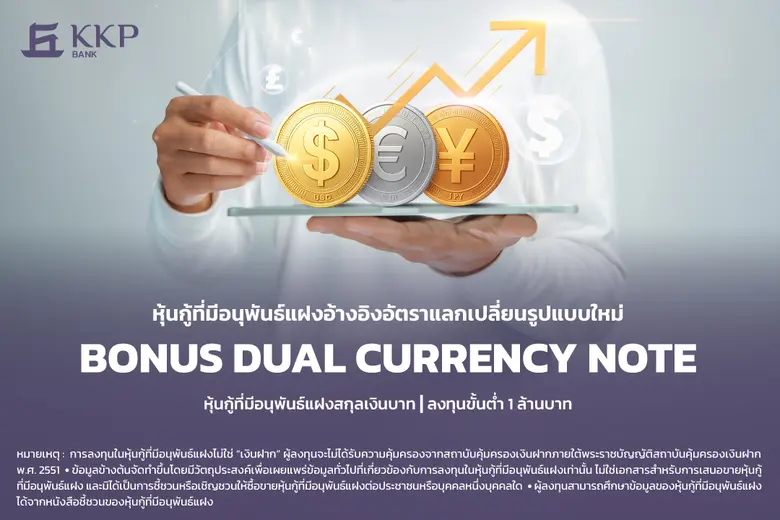 ธนาคารเกียรตินาคินภัทร จำกัด (มหาชน) เปิด...