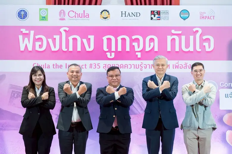 จุฬาลงกรณ์มหาวิทยาลัย ร่วมกับ องค์กรต่อต้านคอร์รัปช...