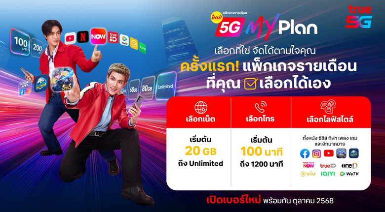 ทรู คอร์ปอเรชั่น เดินเกมปั้นแบรนด์อันดับห...