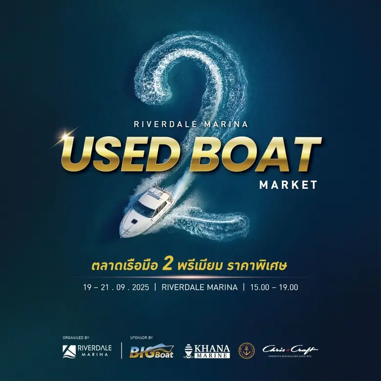 ริเวอร์เดล มารีน่า ธุรกิจเรือแบบครบวงจร ภ...