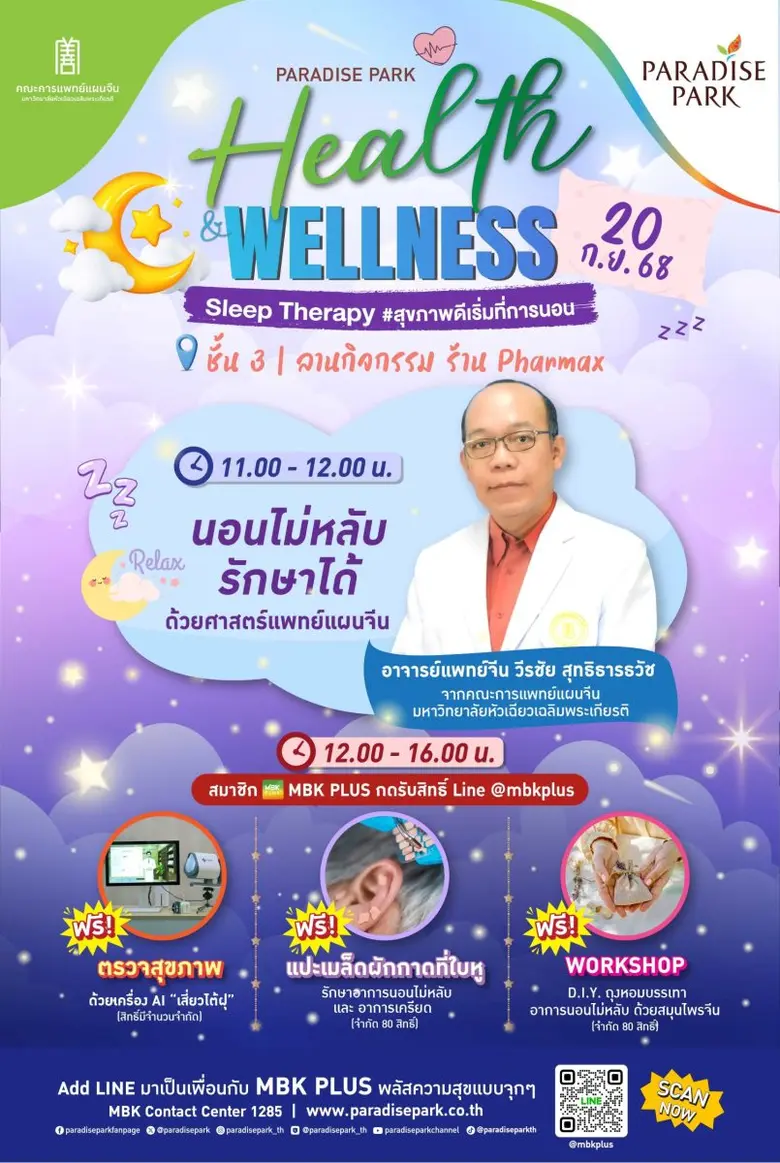 สุขภาพดีเริ่มต้นที่การนอนหลับที่มีคุณภาพ ...