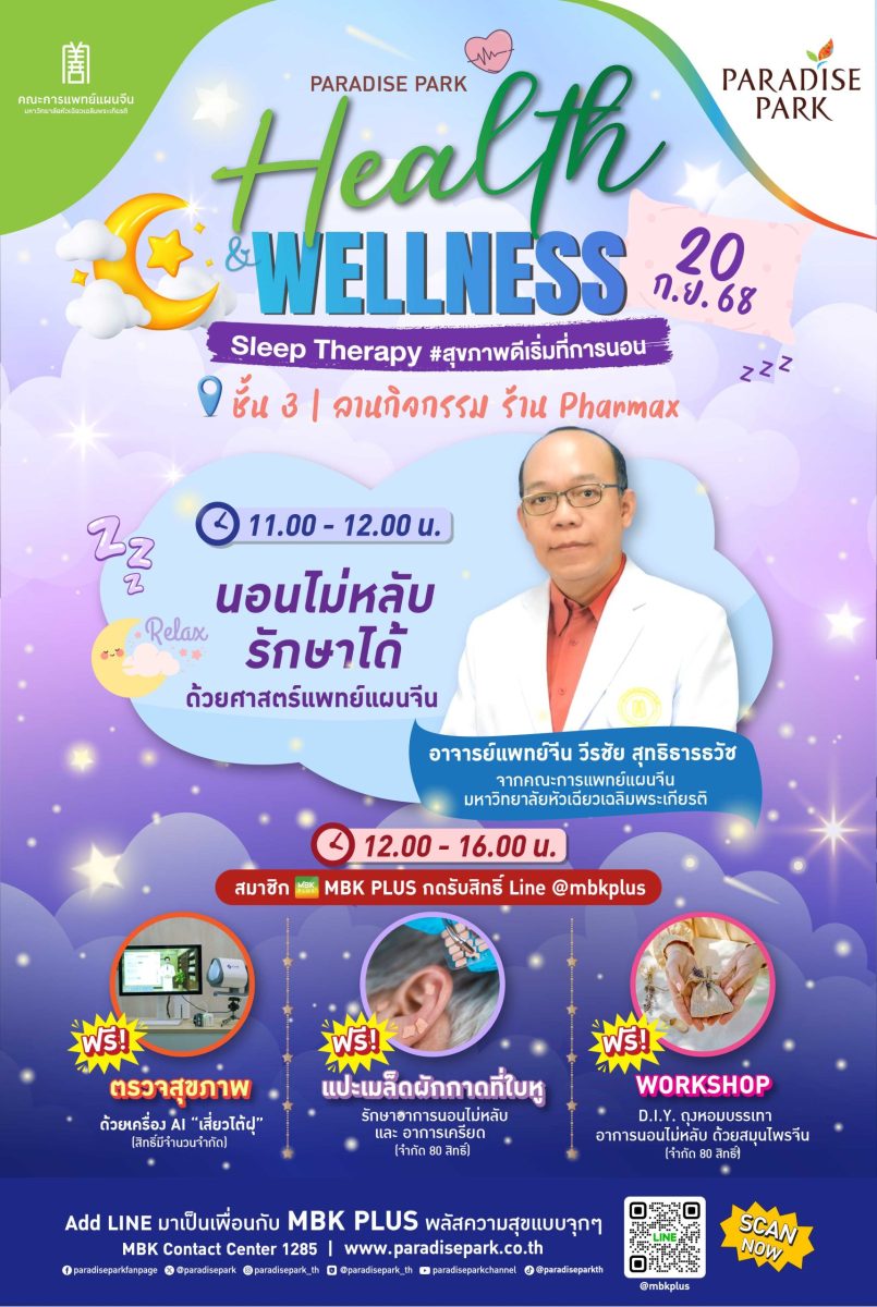 สุขภาพดีเริ่มต้นที่การนอนหลับที่มีคุณภาพ ...