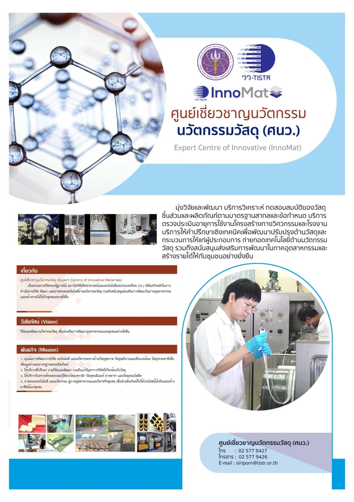 หนึ่งในเป้าหมายการพัฒนาที่ยั่งยืน (Sustai...