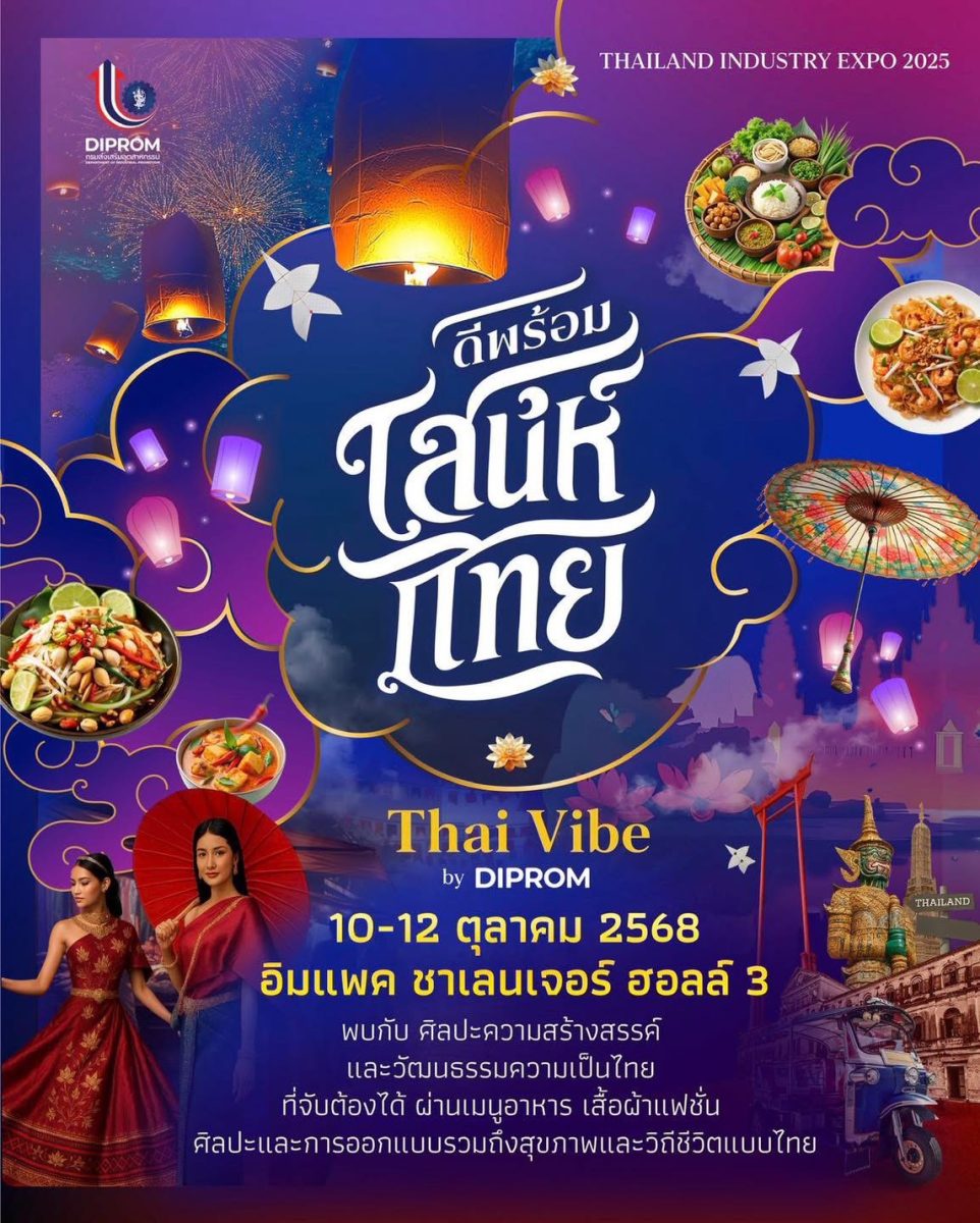 กรมส่งเสริมอุตสาหกรรม หรือดีพร้อม (DIPROM...