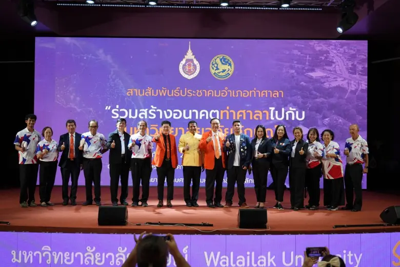 ม.วลัยลักษณ์ ร่วมกับอำเภอท่าศาลาและภาคีเค...