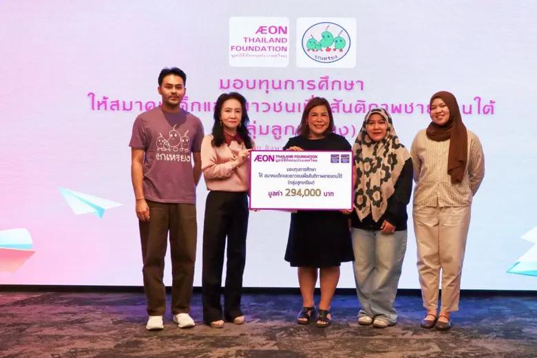 มูลนิธิอิออนประเทศไทย โดยนางสุพร วัธนเวคิ...