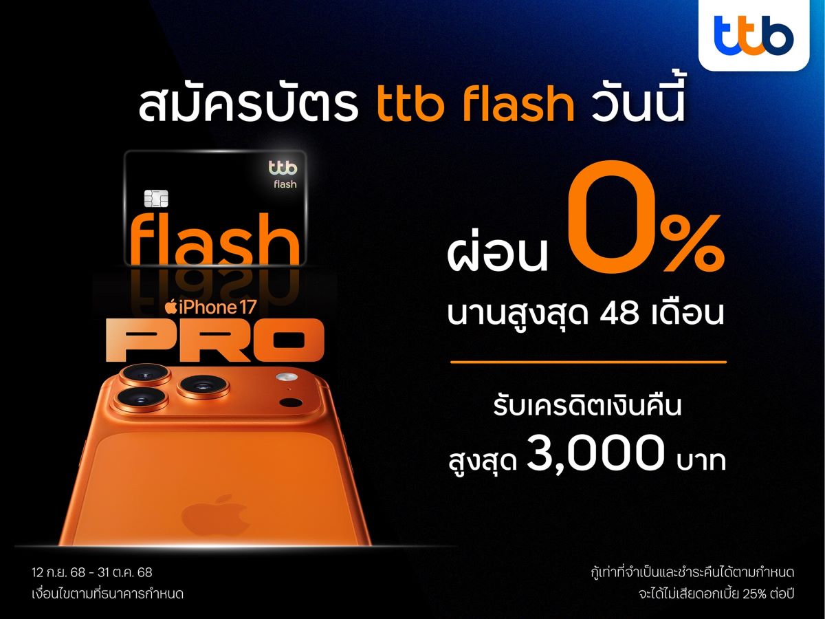 ทีเอ็มบีธนชาต หรือ ทีทีบี เดินหน้าส่งเสริ...
