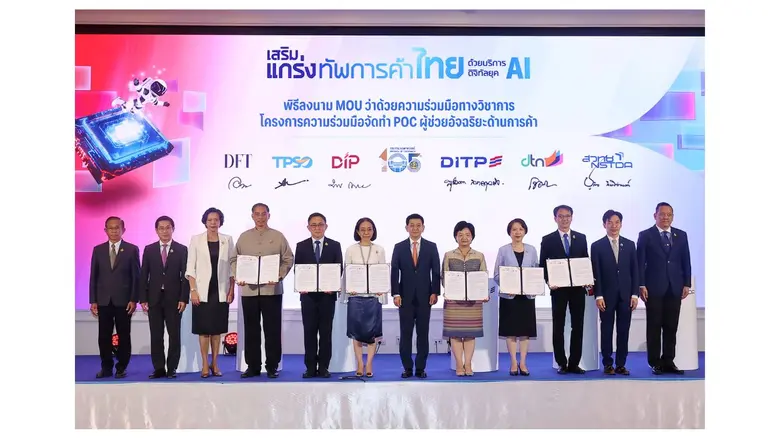 กรมส่งเสริมการค้าระหว่างประเทศ (DITP) กระ...