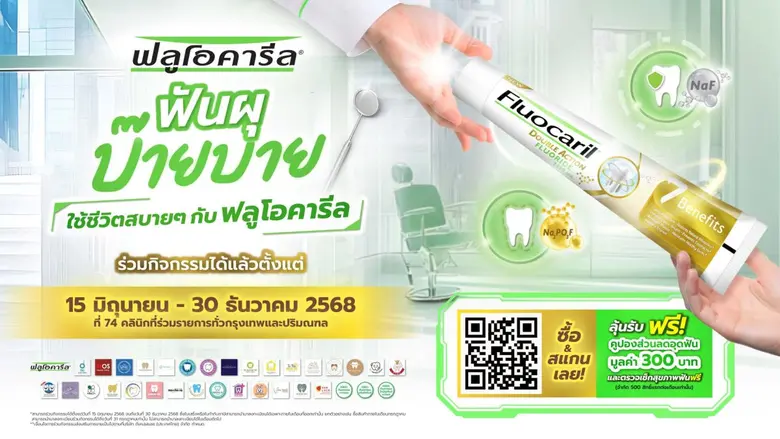 ย้ำต้องใส่ใจการดูแลสุขภาพฟันอย่างเร่งด่วน...