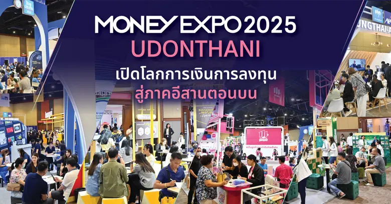 วารสารการเงินธนาคาร เตรียมจัดงานมหกรรมการเงินอุดรธา...