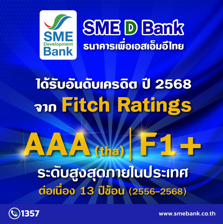 "ฟิทช์ เรทติ้งส์" (ประเทศไทย) คงอันดับเคร...