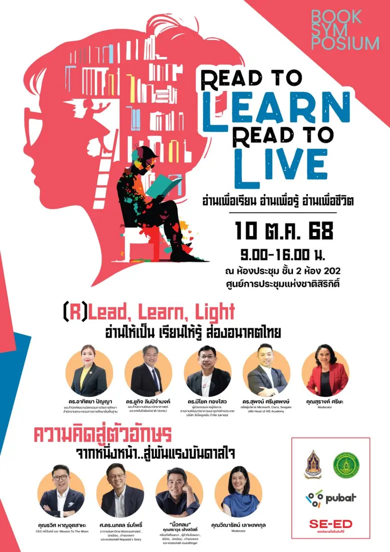 ขอเชิญนักอ่าน ครู อาจารย์ ผู้ประกอบการสำน...