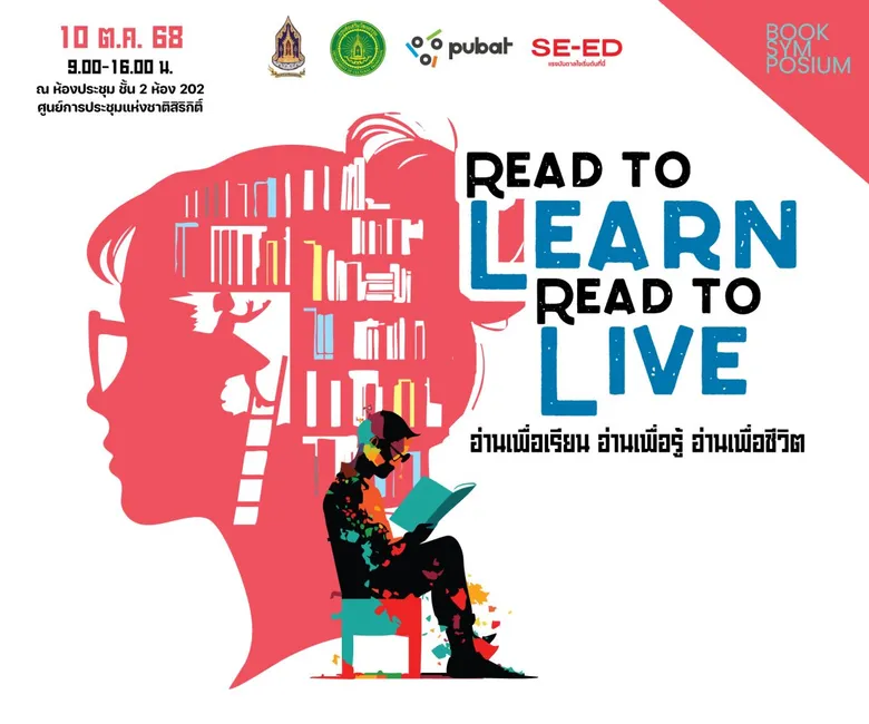เตรียมพบกับงานสัมมนา "Book Symposium" ภายในงานมหกรรมหนังสือระดับชาติ ครั้งที่ 30 ภายใต้แนวคิด "Read to Learn, Read to Live : อ่านเพื่อเรียน อ่านเพื่อรู้ อ่านเพื่อชีวิต"