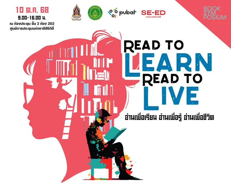 เตรียมพบกับงานสัมมนา "Book Symposium" ภายในงานมหกรรมหนังสือระดับชาติ ครั้งที่ 30 ภายใต้แนวคิด "Read to Learn, Read to Live : อ่านเพื่อเรียน อ่านเพื่อรู้ อ่านเพื่อชีวิต"