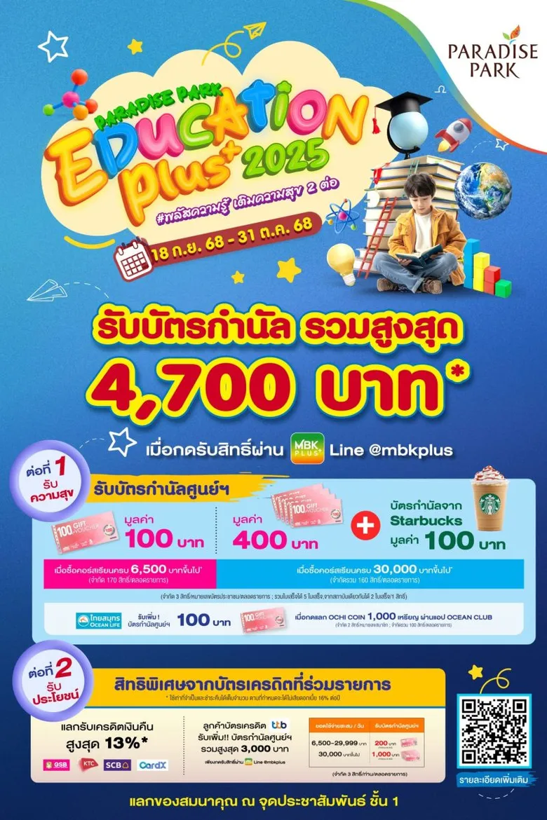 3 ศูนย์การค้าในเครือ เอ็ม บี เค ชวนสนุกกับการเรียนรู้ พร้อมรับความคุ้ม กับ EDUCATION PLUS 2025 #พลัสความรู้ เติมความสุข 2 ต่อ ตั้งแต่วันนี้ - 31 ต.ค. 68