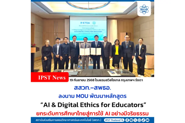 สถาบันส่งเสริมการสอนวิทยาศาสตร์และเทคโนโลยี (สสวท.)...