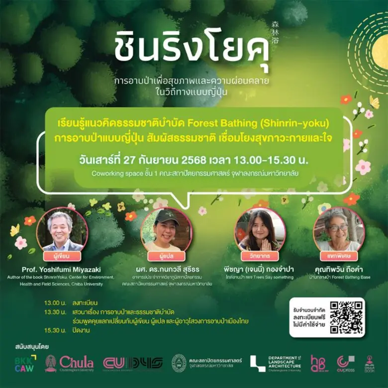 ศูนย์หนังสือจุฬาฯ ร่วมกับ CU D4S คณะสถาปั...