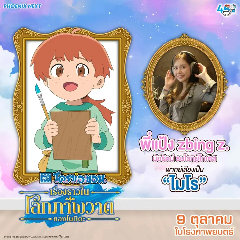 ใครคิดถึงเสียงพี่แป้ง zbing !!! มาทางนี้ ...