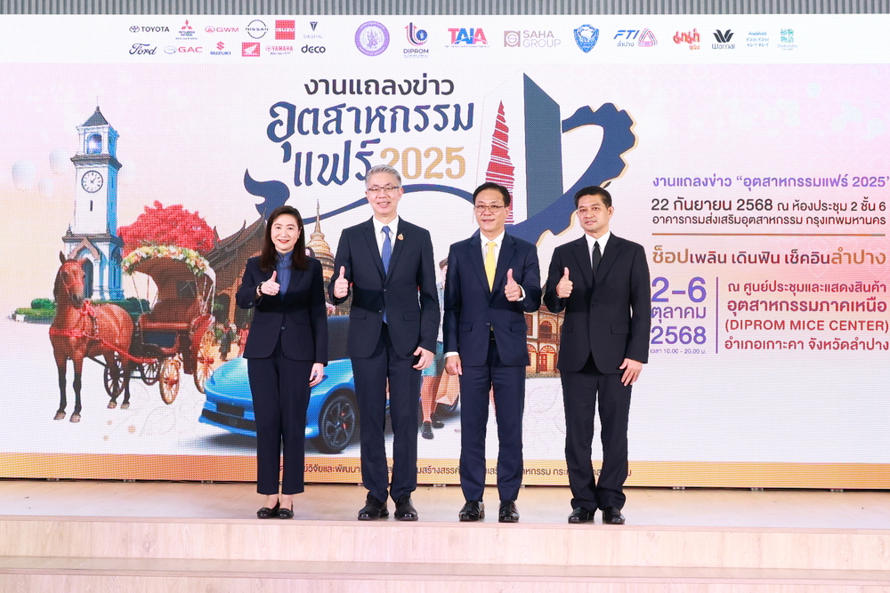 กระทรวงอุตสาหกรรม ผนึกกำลังครั้งสำคัญกับ ...