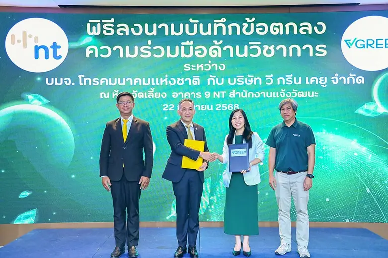 บริษัท โทรคมนาคมแห่งชาติ จำกัด (มหาชน) หร...