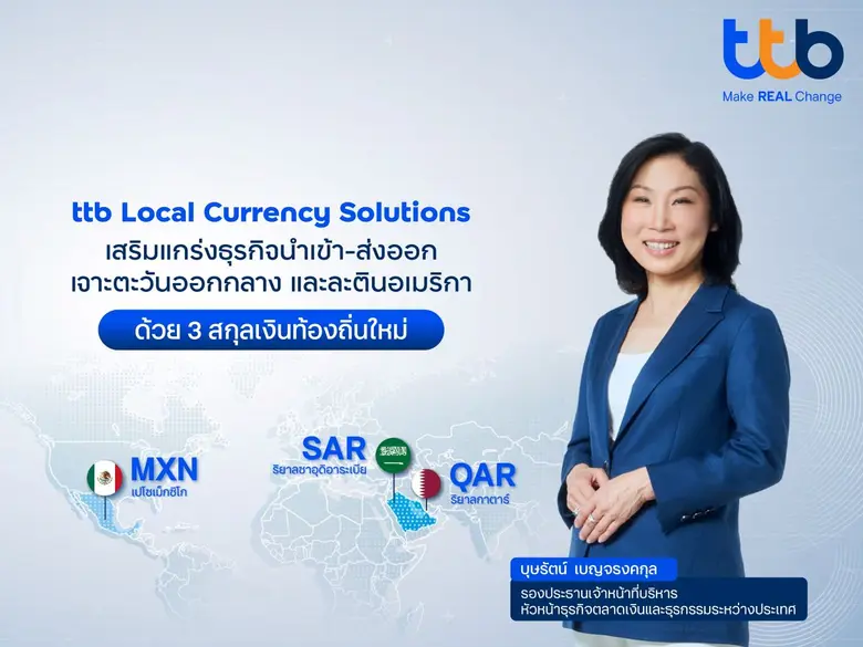 ทีทีบีชวนผู้ประกอบการไทยบริหารความเสี่ยงค่าเงิน ผ่า...