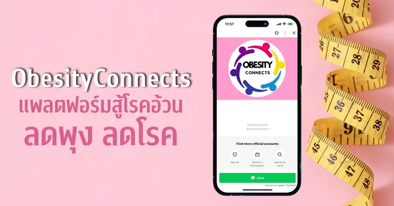ศูนย์รักษ์พุง โรงพยาบาลจุฬาลงกรณ์ เปิดตัว ObesityCo...