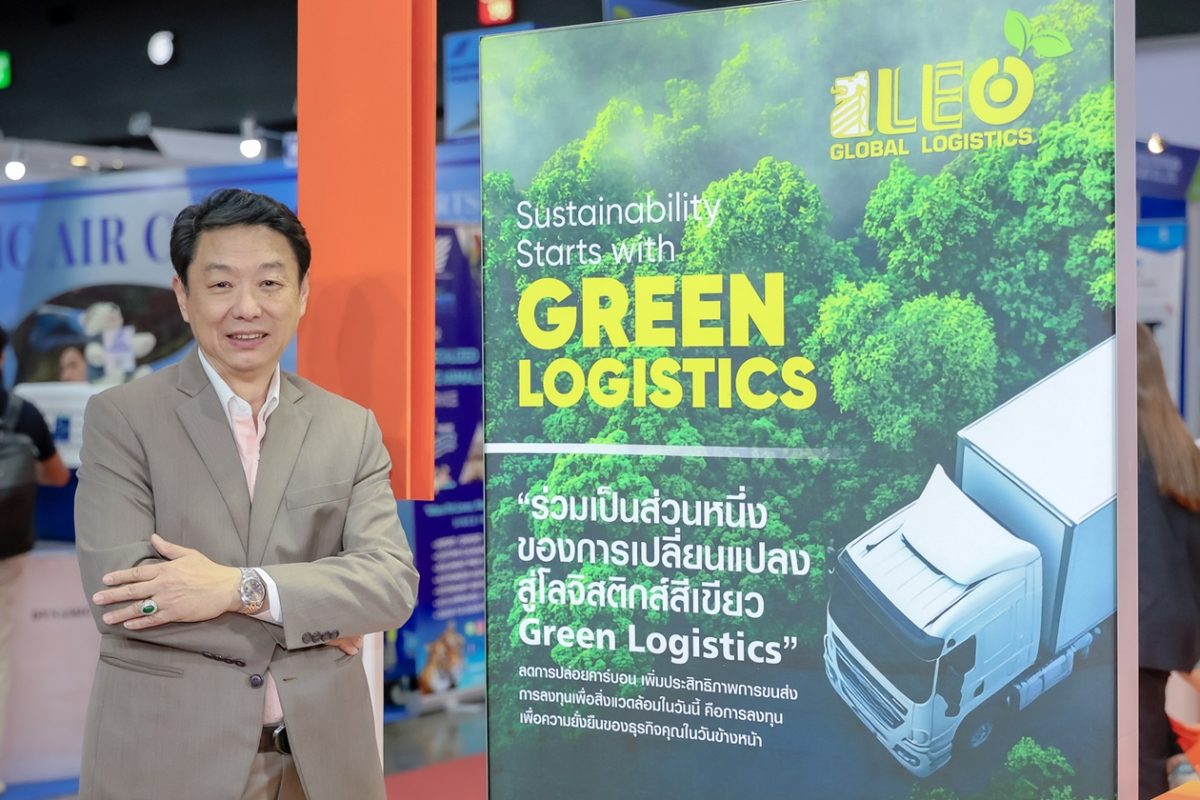 บมจ.ลีโอ โกลบอล โลจิสติกส์ (LEO) เข้าร่วม...