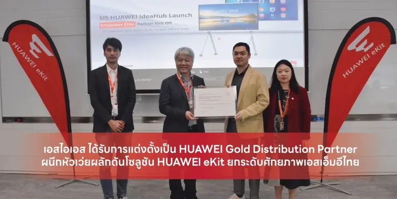บริษัท เอสไอเอส ดิสทริบิวชั่น (ประเทศไทย) จำกัด (มห...