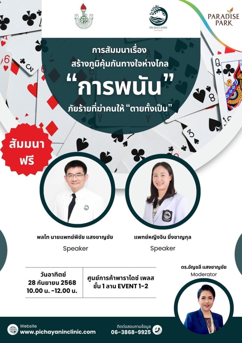 "การพนัน" อีกหนึ่งภัยเงียบที่พรากได้ทั้งช...