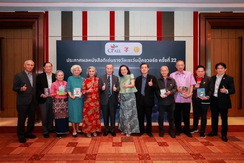 ซีพี ออลล์ ประกาศผลรางวัลเซเว่นบุ๊คอวอร์ด...