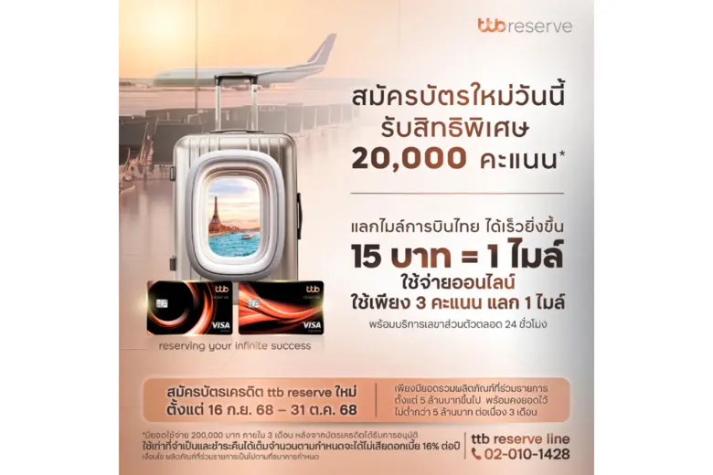 ทีเอ็มบีธนชาต หรือ ทีทีบี ตอกย้ำความเป็นผ...