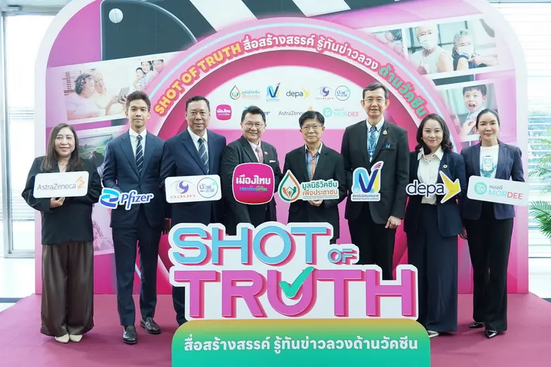 มูลนิธิวัคซีนเพื่อประชาชน ร่วมกับ สถาบันว...
