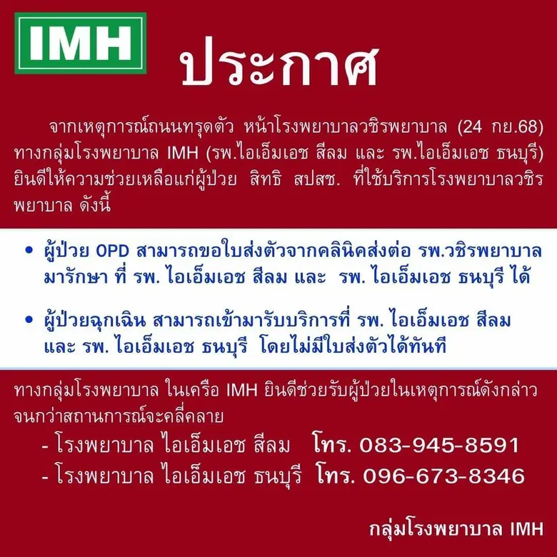 ดร. สิทธิวัตน์ กำกัดวงษ์ ประธานเจ้าหน้าที...
