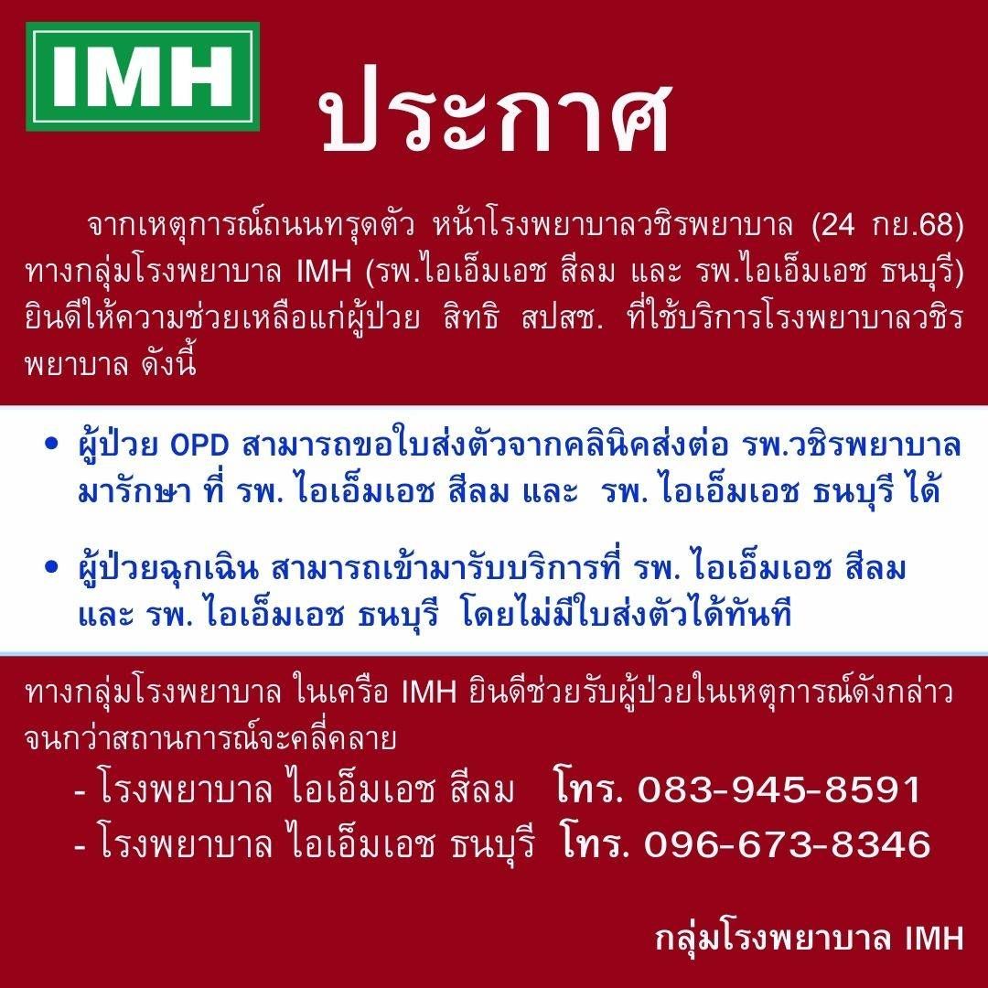 ดร. สิทธิวัตน์ กำกัดวงษ์ ประธานเจ้าหน้าที...