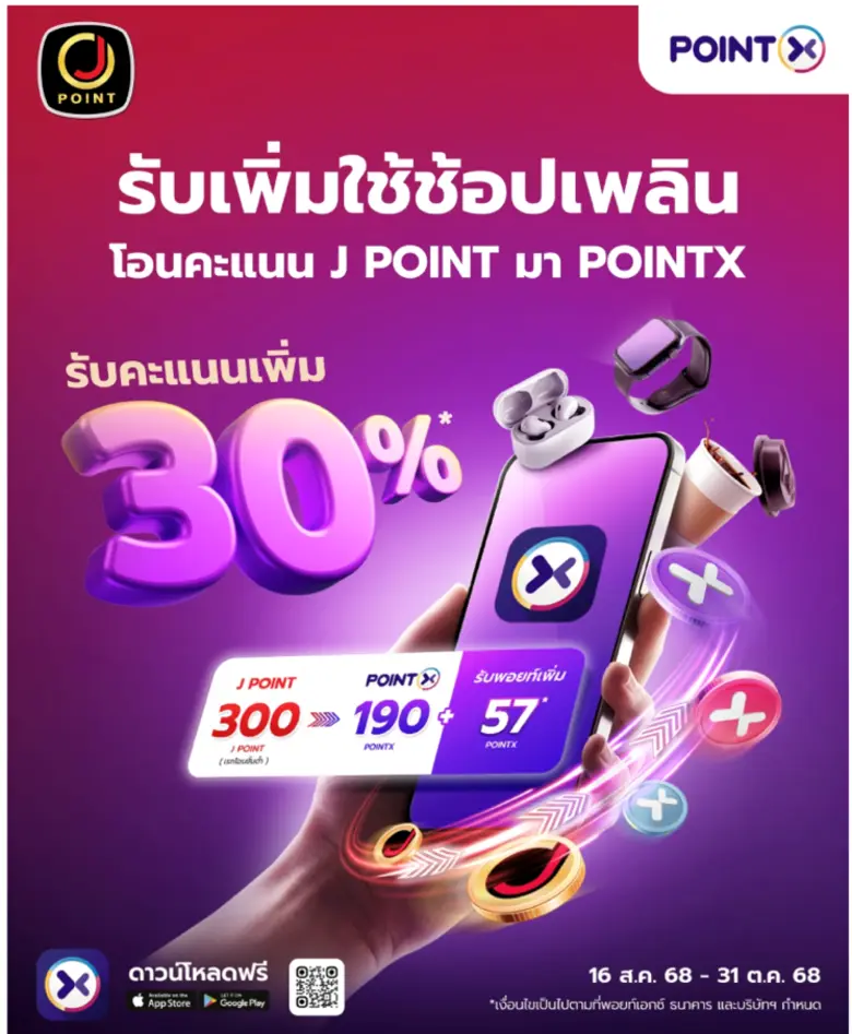 พร้อมจัดโปรโมชันพิเศษ! โอน J POINT เป็น P...