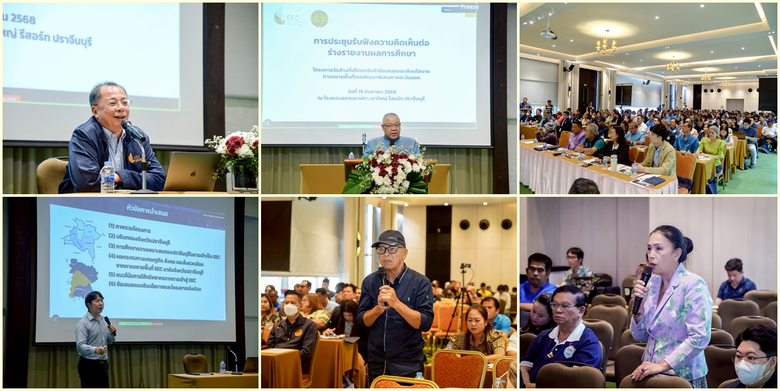 สกพอ. ผนึก ม.ธรรมศาสตร์ เปิดผลการศึกษาขยายพื้นที่ อีอีซี ปลุกพลังคนปราจีนบุรี ร่วมขับเคลื่อนเศรษฐกิจ สังคม พัฒนาคุณภาพชีวิตชุมชนอย่างยั่งยืน