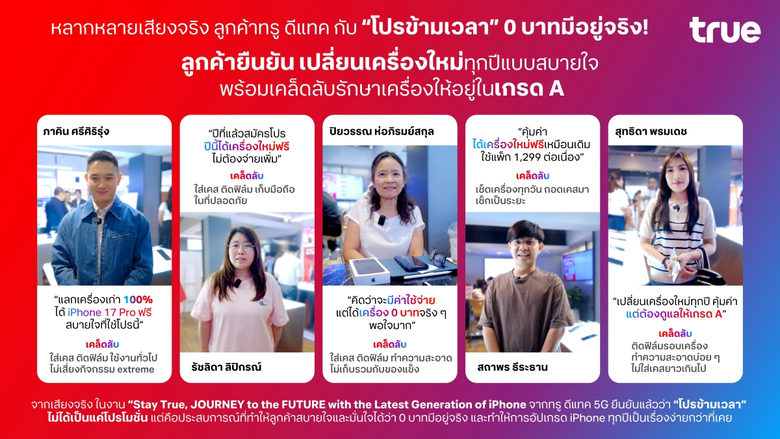 บรรยากาศงาน "Stay True, JOURNEY to the FU...