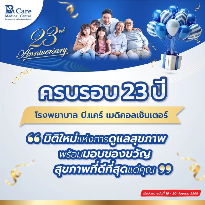 โรงพยาบาล บี.แคร์ เมดิคอลเซ็นเตอร์ ฉลองครบรอบ 23 ปี...