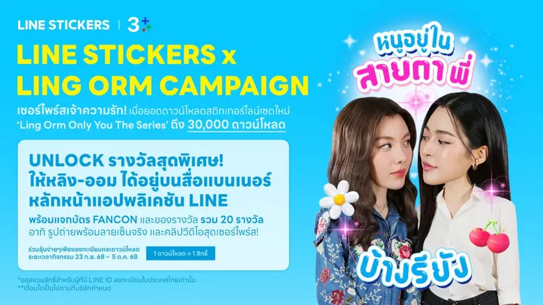 LINE STICKERS เปิดตัวสติกเกอร์คอลเลคชันสุ...