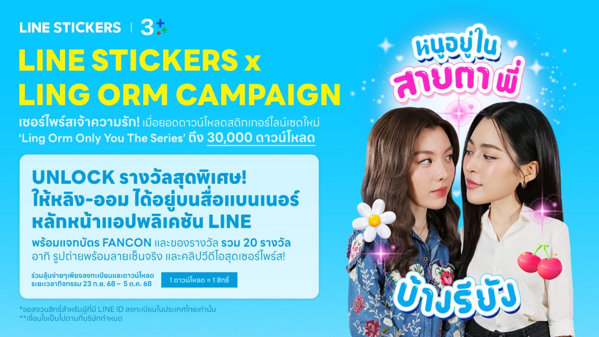 LINE STICKERS เปิดตัวสติกเกอร์คอลเลคชันสุ...