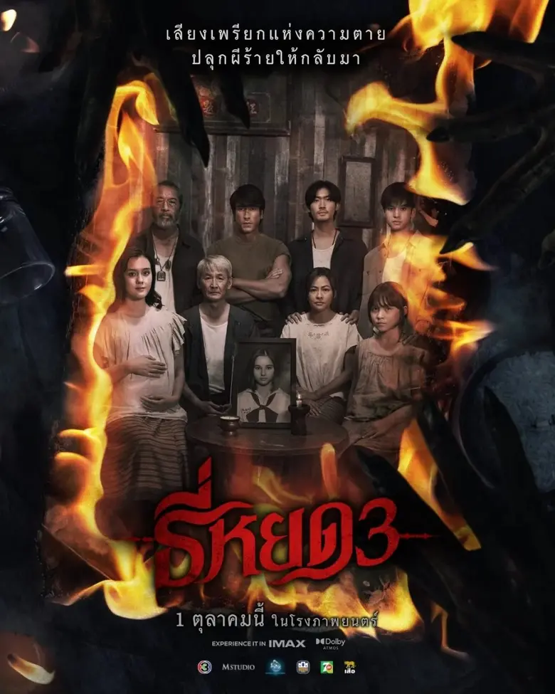 ผีไทยไปไกลระดับโลก!!! "ธี่หยด" ร่วมรอบ Preview Event ที่ Universal Studios Singapore