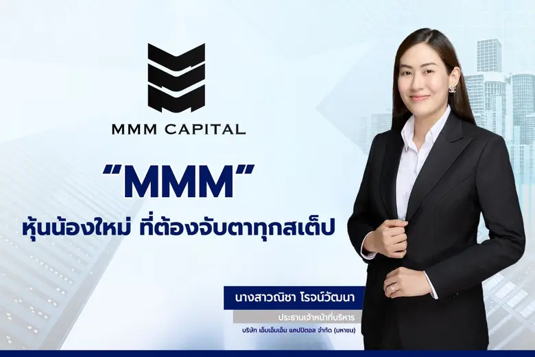 เรียกว่าเป็นอีกหนึ่งหุ้นน้องใหม่ ที่นักลง...