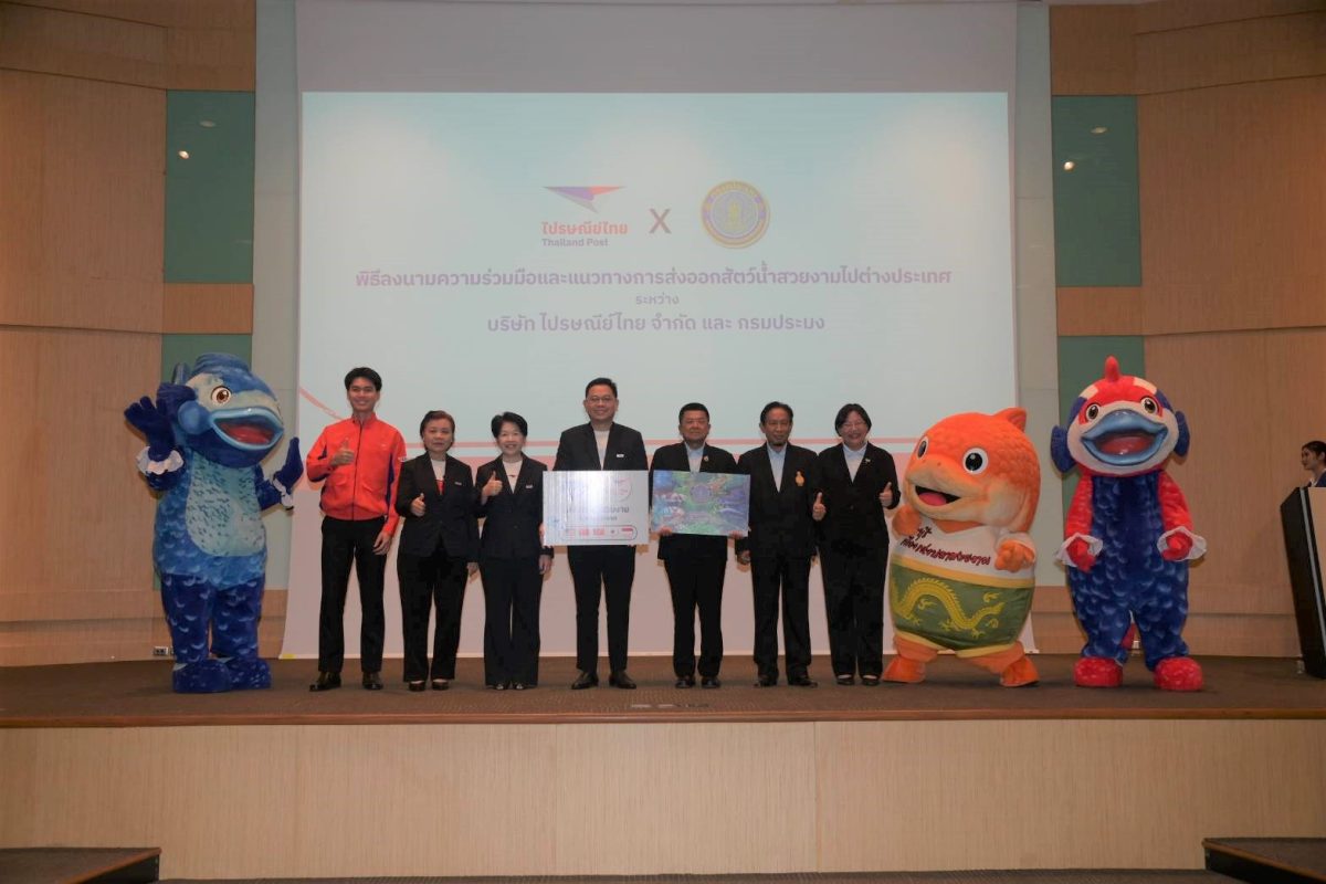บริษัท ไปรษณีย์ไทย จำกัด จับมือกรมประมงเป...