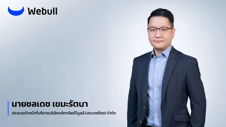 บริษัทหลักทรัพย์ วีบูลล์ (ประเทศไทย) จำกั...