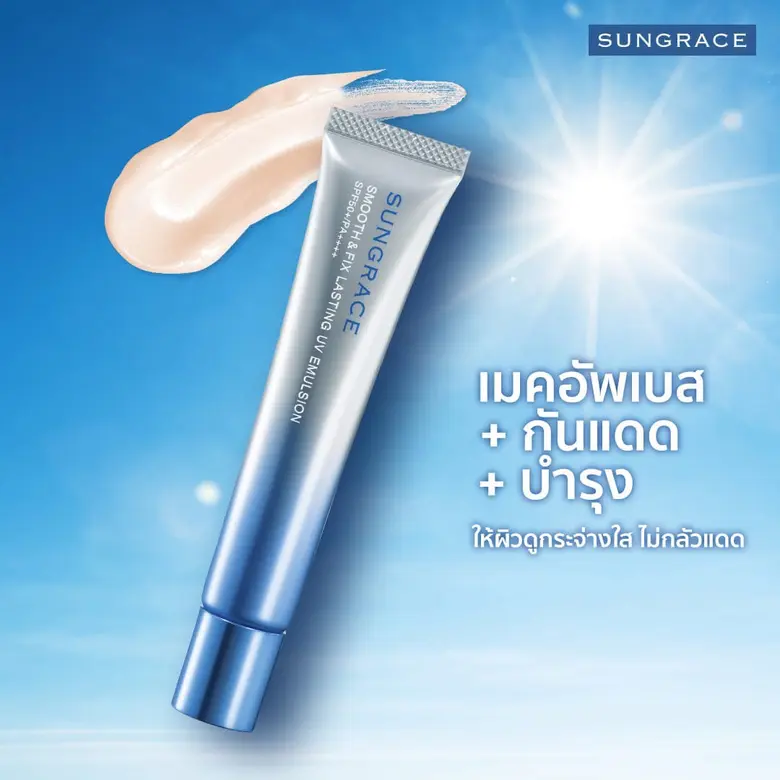 เผยผิวสวยเรียบเนียนเมคอัพติดทนนานตลอดวันด...