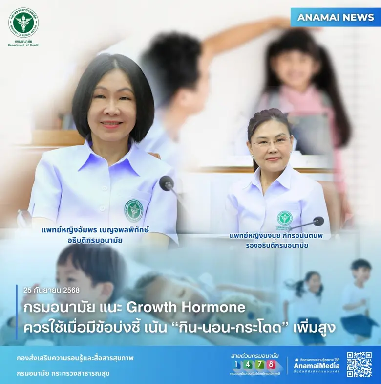 กรมอนามัย กระทรวงสาธารณสุข เน้นย้ำ การใช้...