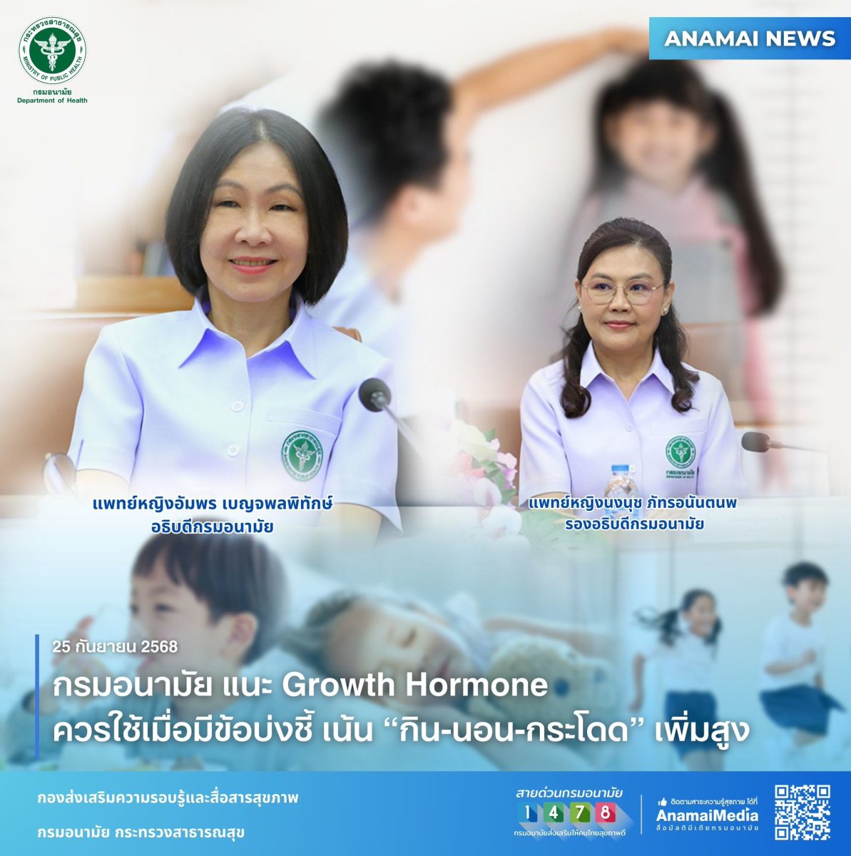 กรมอนามัย กระทรวงสาธารณสุข เน้นย้ำ การใช้...