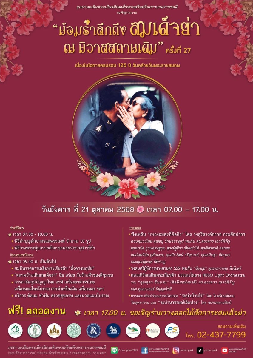 ชวนเที่ยวงานดี ๆ ที่อบอวลด้วยความรักและคว...