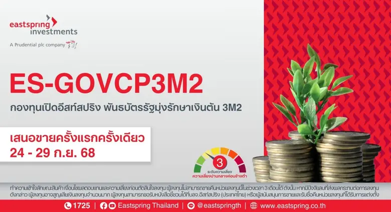 บริษัทหลักทรัพย์จัดการกองทุน อีสท์สปริง (...