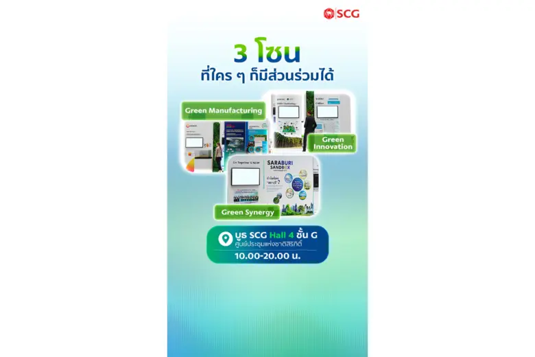 เร่งด้วยกรีน รอดด้วยกัน! กับแนวคิด "Green Breakthrough" SCG Exhibition ที่ SUSTAINABILITY EXPO 2025